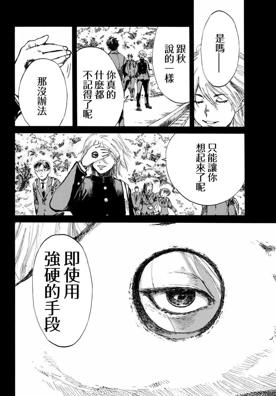 第3话-你将我们称作恶魔之时-さの隆（第4张）
