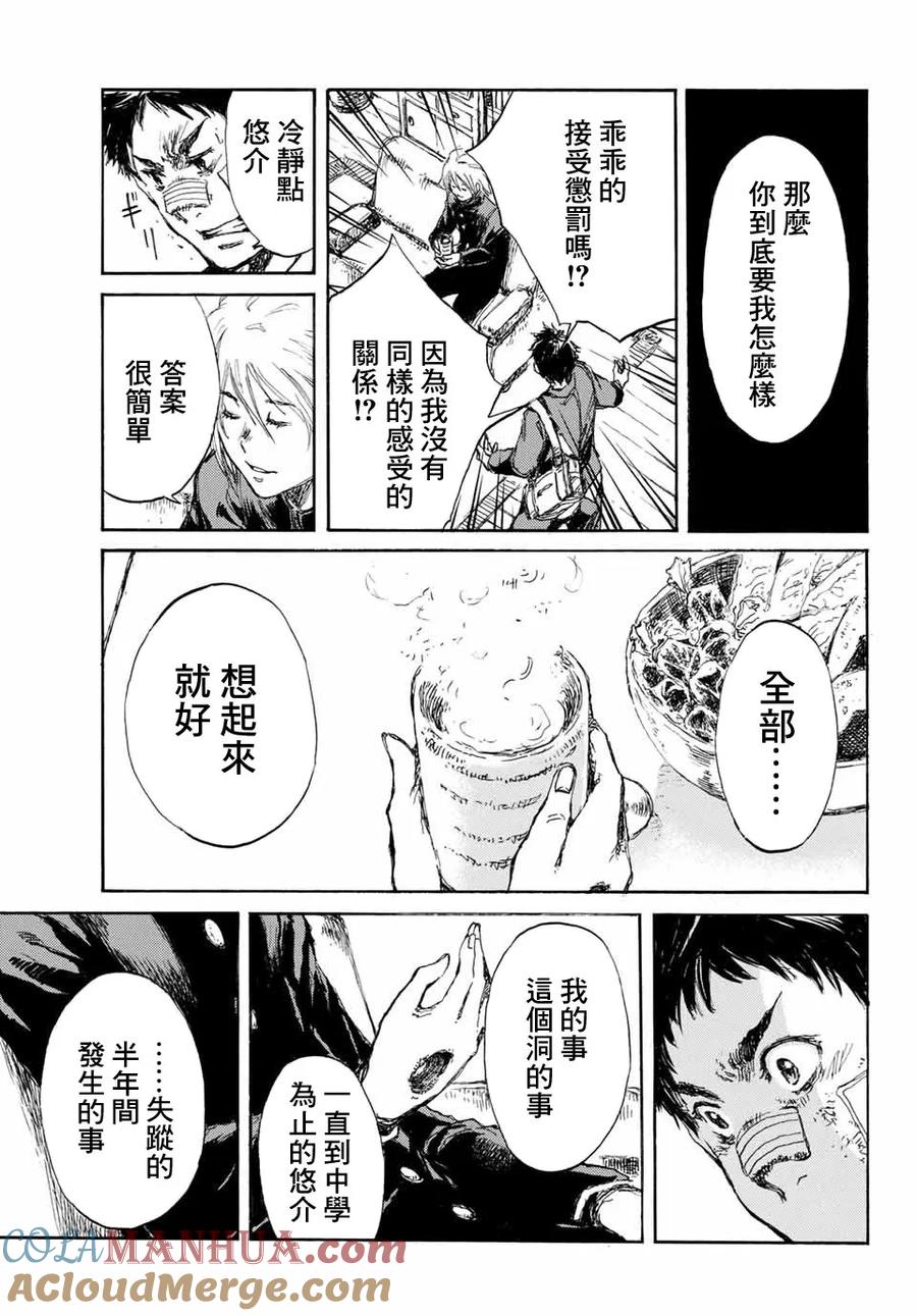 第3话-你将我们称作恶魔之时-さの隆（第19张）