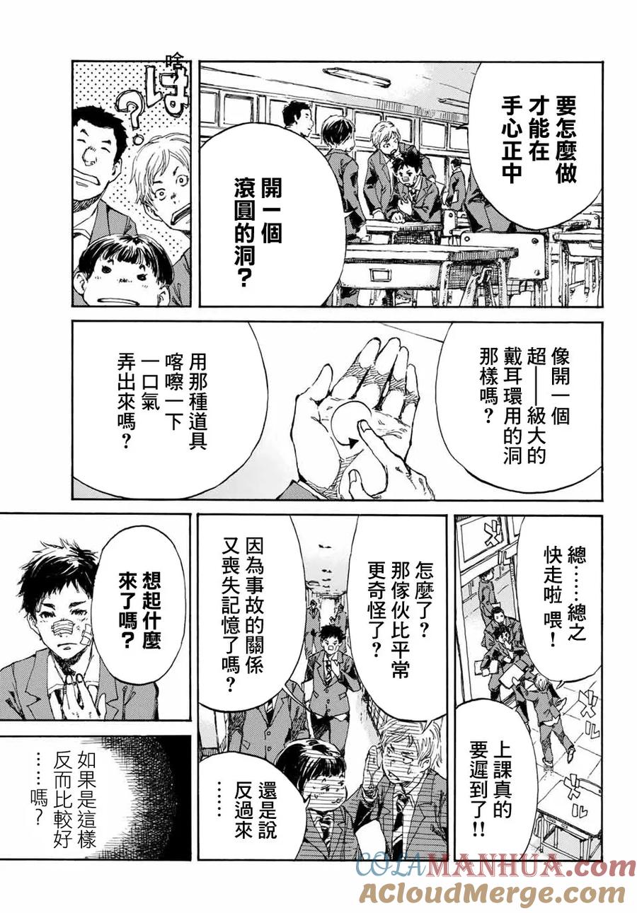 第3话-你将我们称作恶魔之时-さの隆（第3张）
