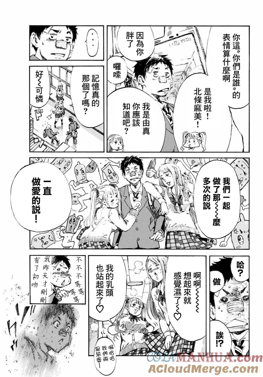 第3话-你将我们称作恶魔之时-さの隆（第9张）