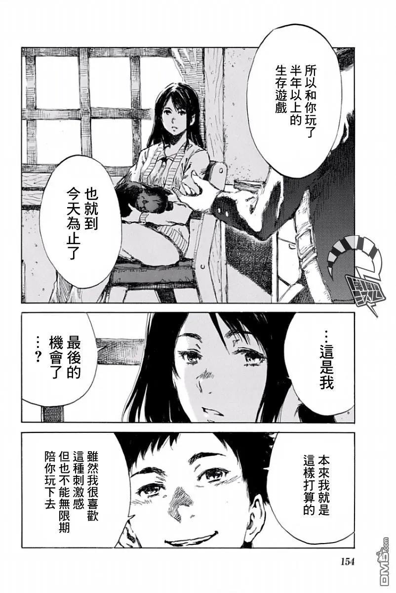 第30话-你将我们称作恶魔之时-さの隆（第8张）