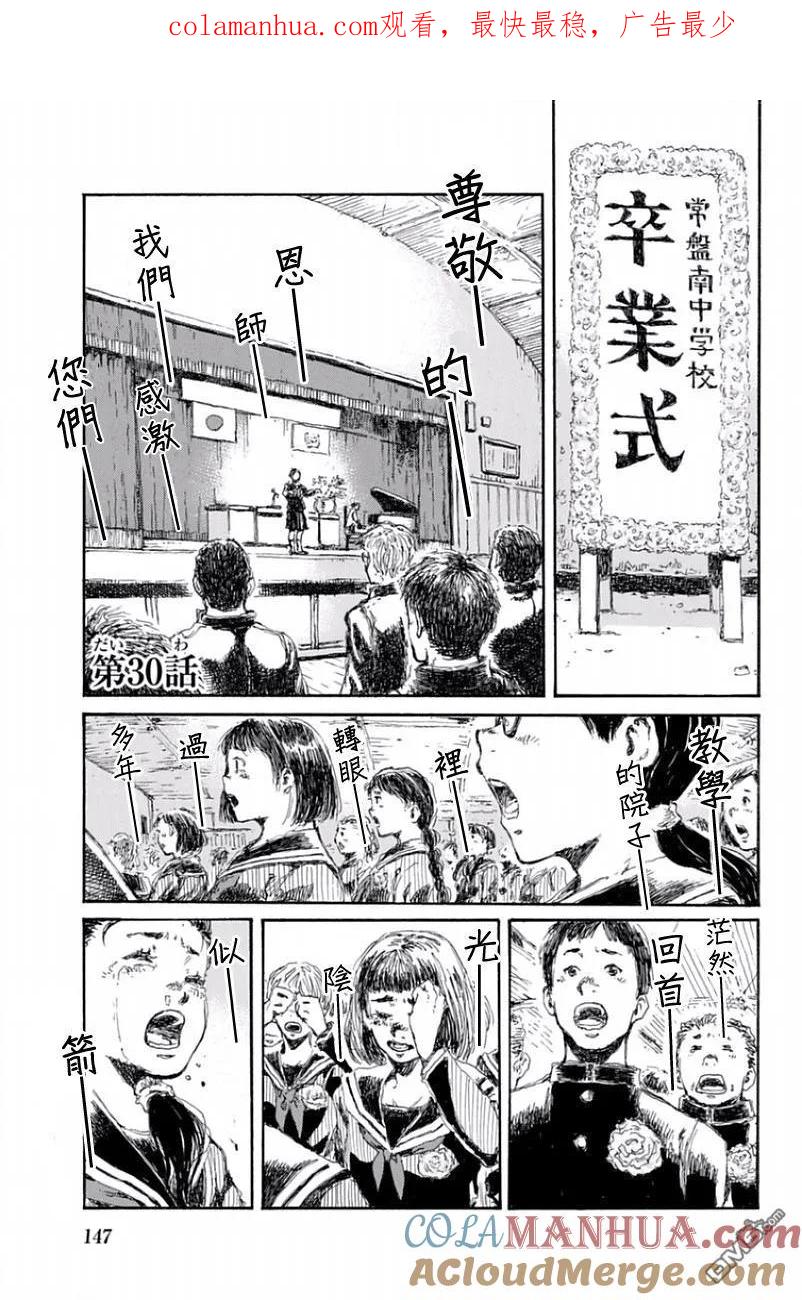 第30话-你将我们称作恶魔之时-さの隆（第1张）