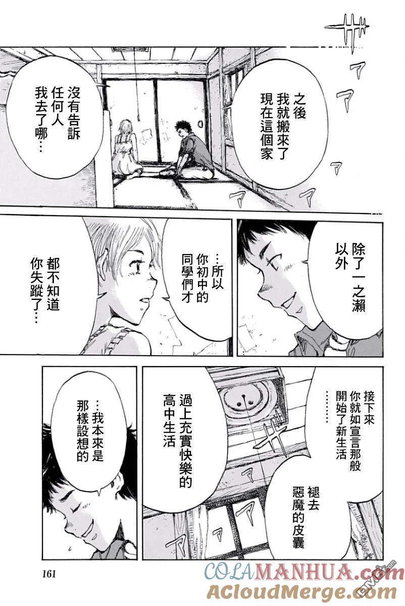 第30话-你将我们称作恶魔之时-さの隆（第15张）