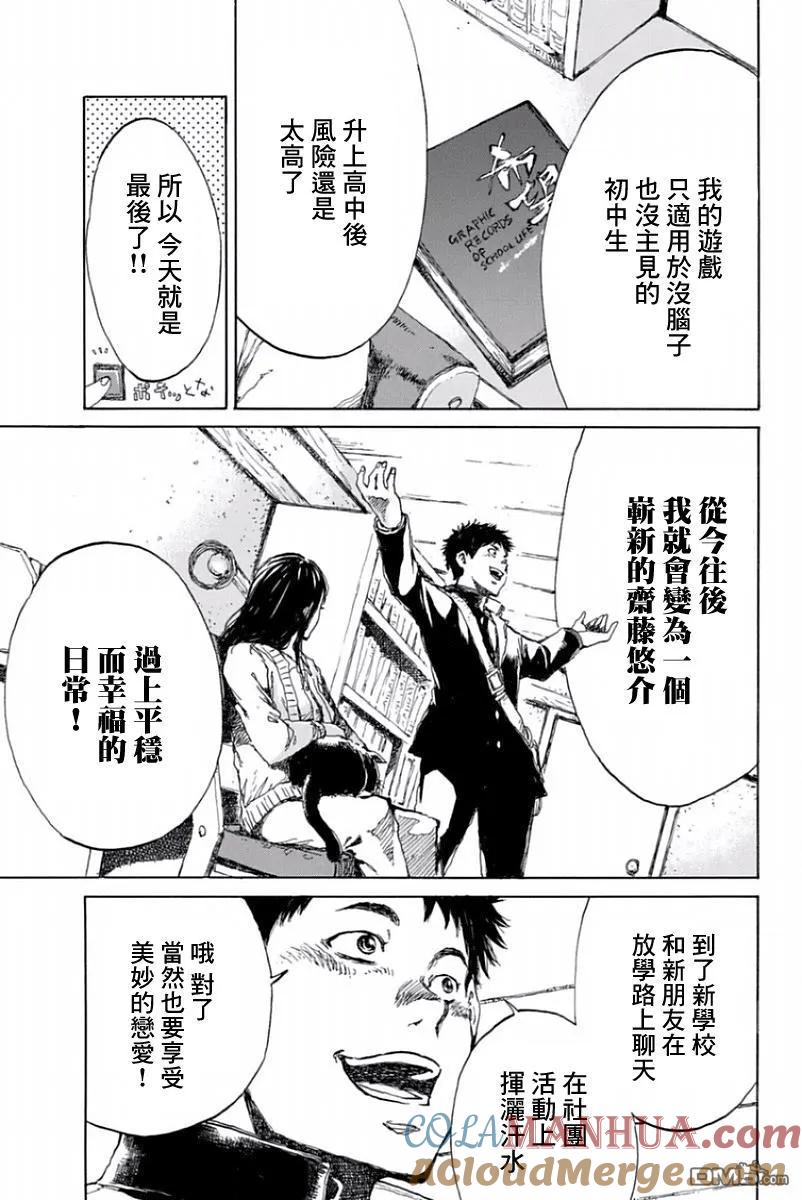 第30话-你将我们称作恶魔之时-さの隆（第9张）