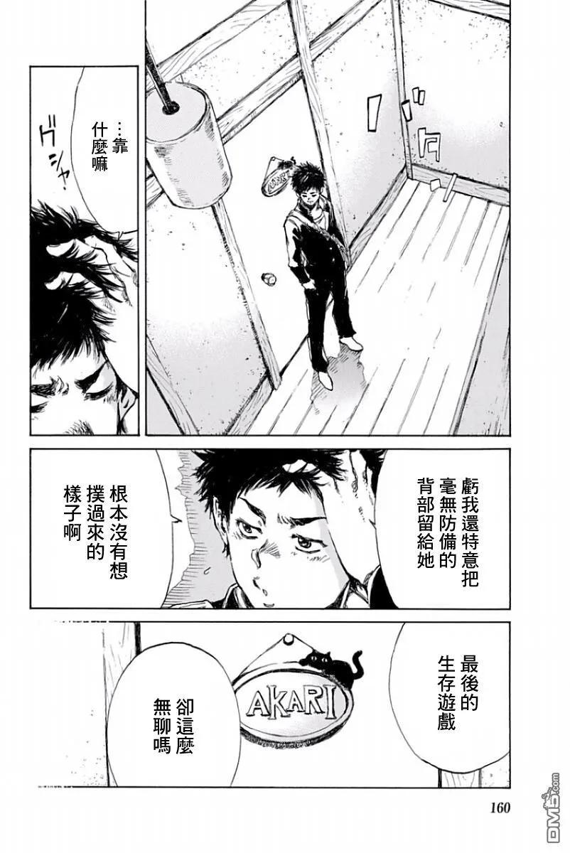 第30话-你将我们称作恶魔之时-さの隆（第14张）