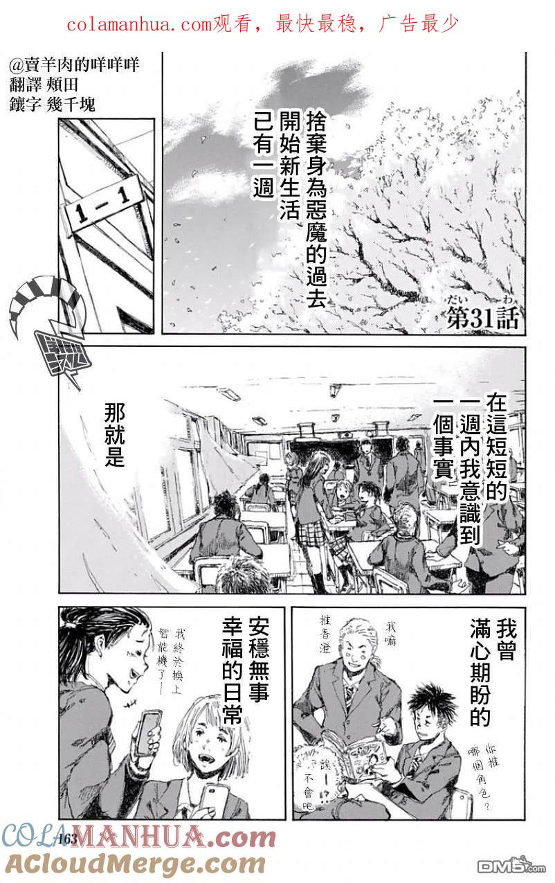 第31话-你将我们称作恶魔之时-さの隆（第1张）