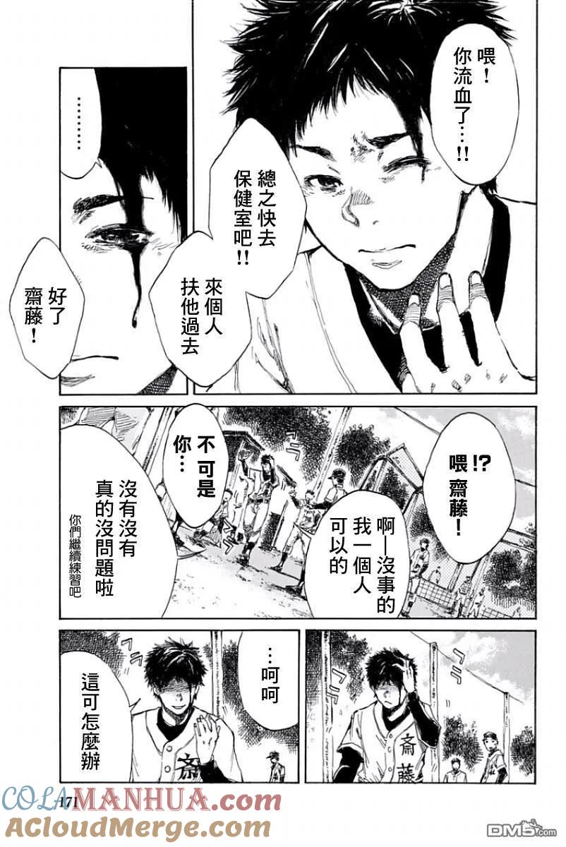 第31话-你将我们称作恶魔之时-さの隆（第9张）