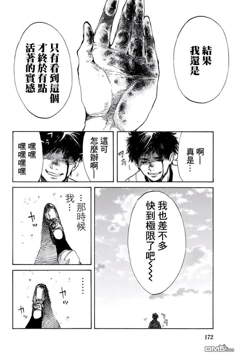 第31话-你将我们称作恶魔之时-さの隆（第10张）