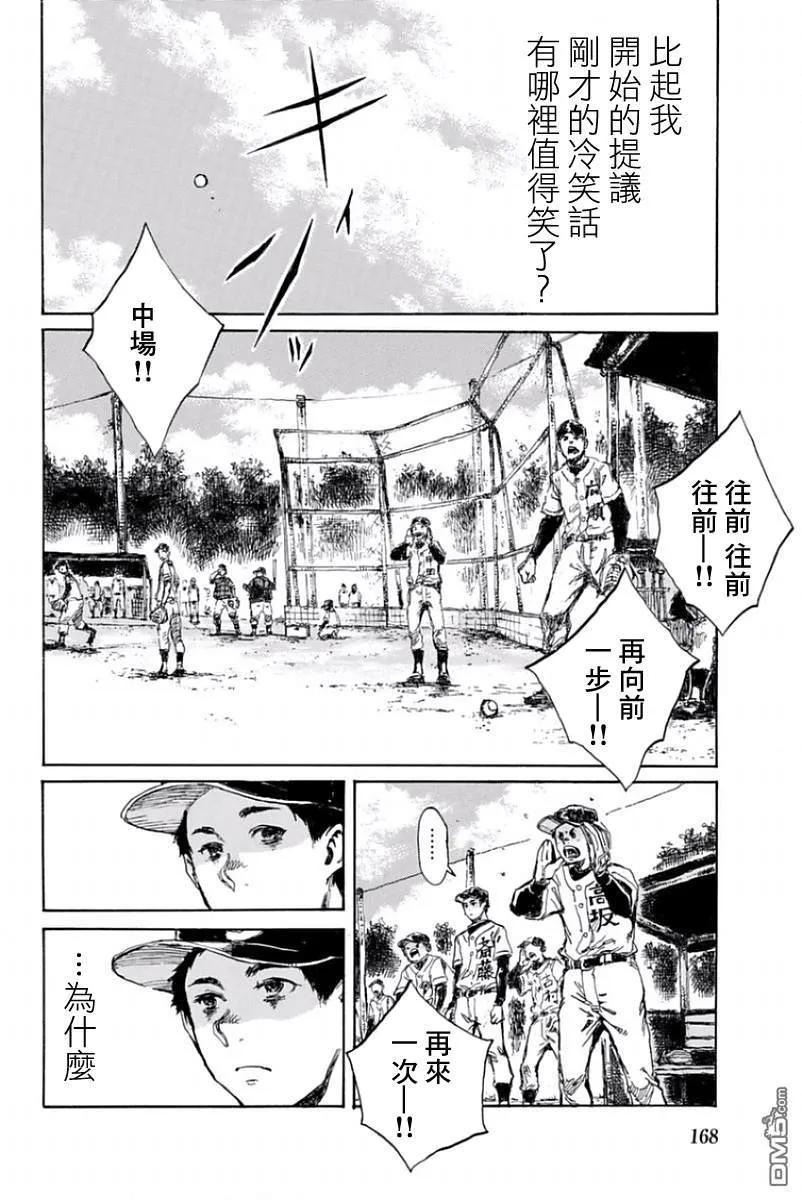 第31话-你将我们称作恶魔之时-さの隆（第6张）