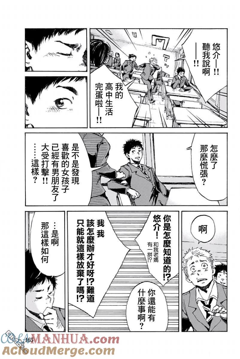 第31话-你将我们称作恶魔之时-さの隆（第3张）
