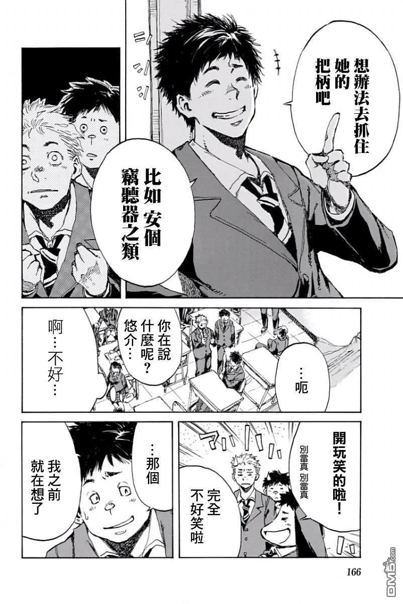 第31话-你将我们称作恶魔之时-さの隆（第4张）