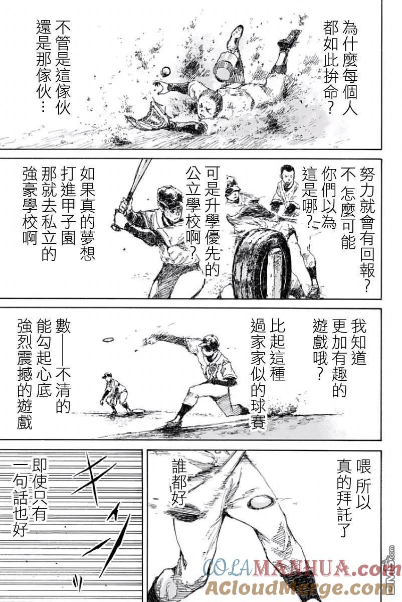 第31话-你将我们称作恶魔之时-さの隆（第7张）