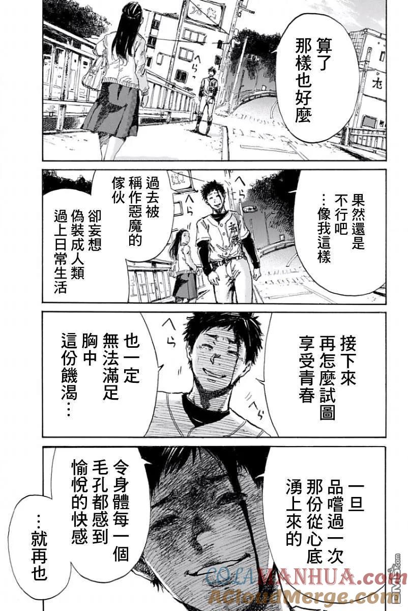 第31话-你将我们称作恶魔之时-さの隆（第11张）