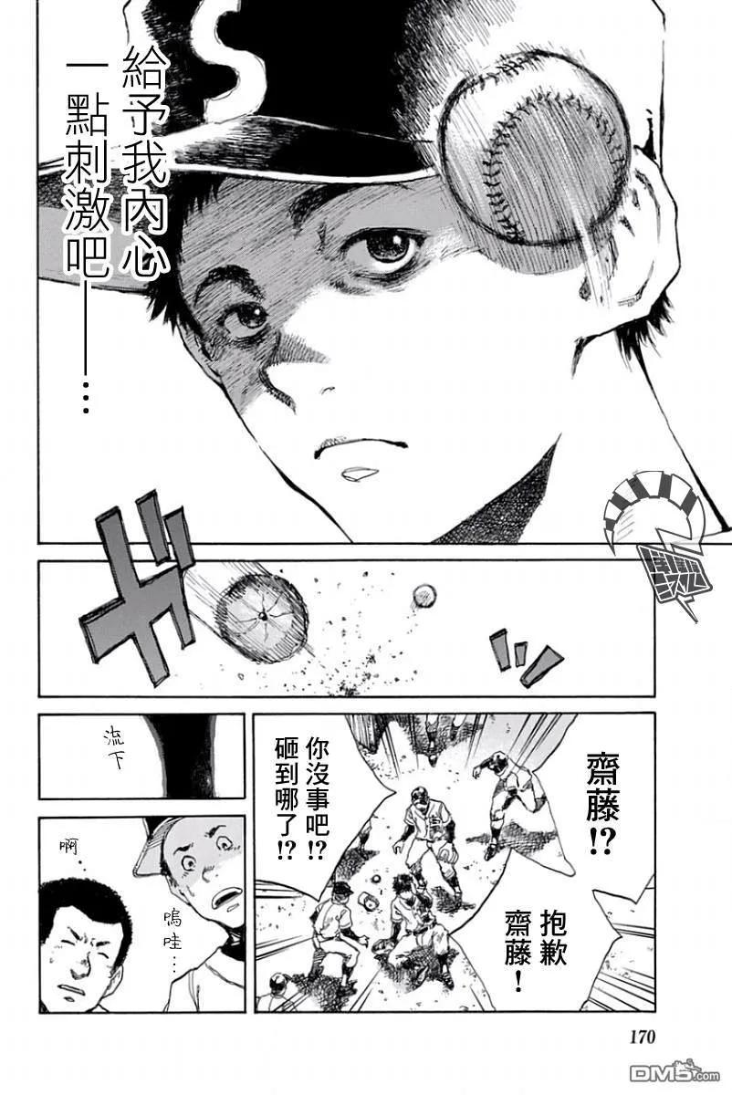 第31话-你将我们称作恶魔之时-さの隆（第8张）