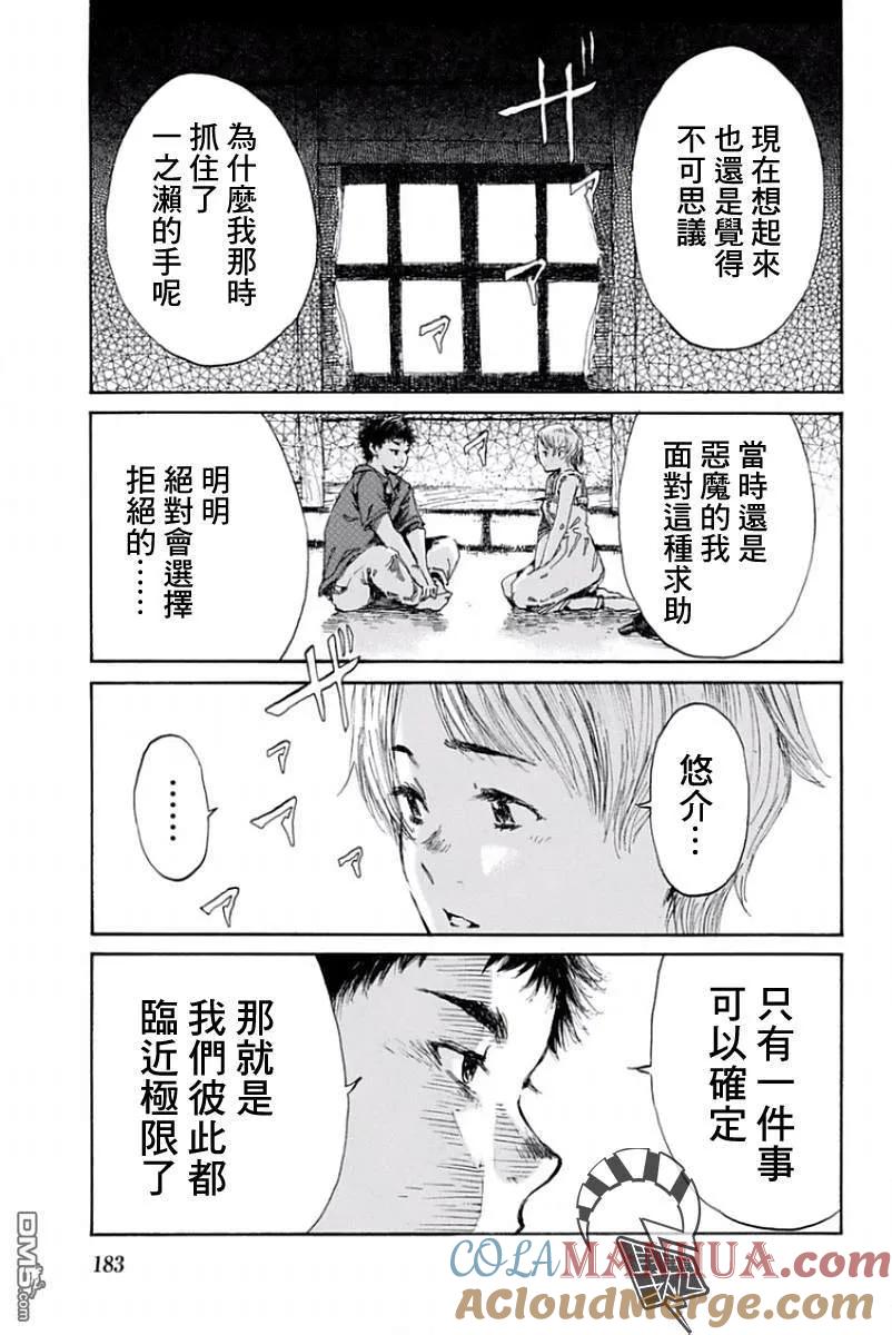 第32话-你将我们称作恶魔之时-さの隆（第7张）