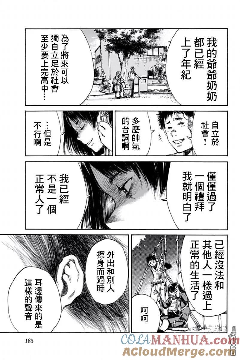 第32话-你将我们称作恶魔之时-さの隆（第9张）
