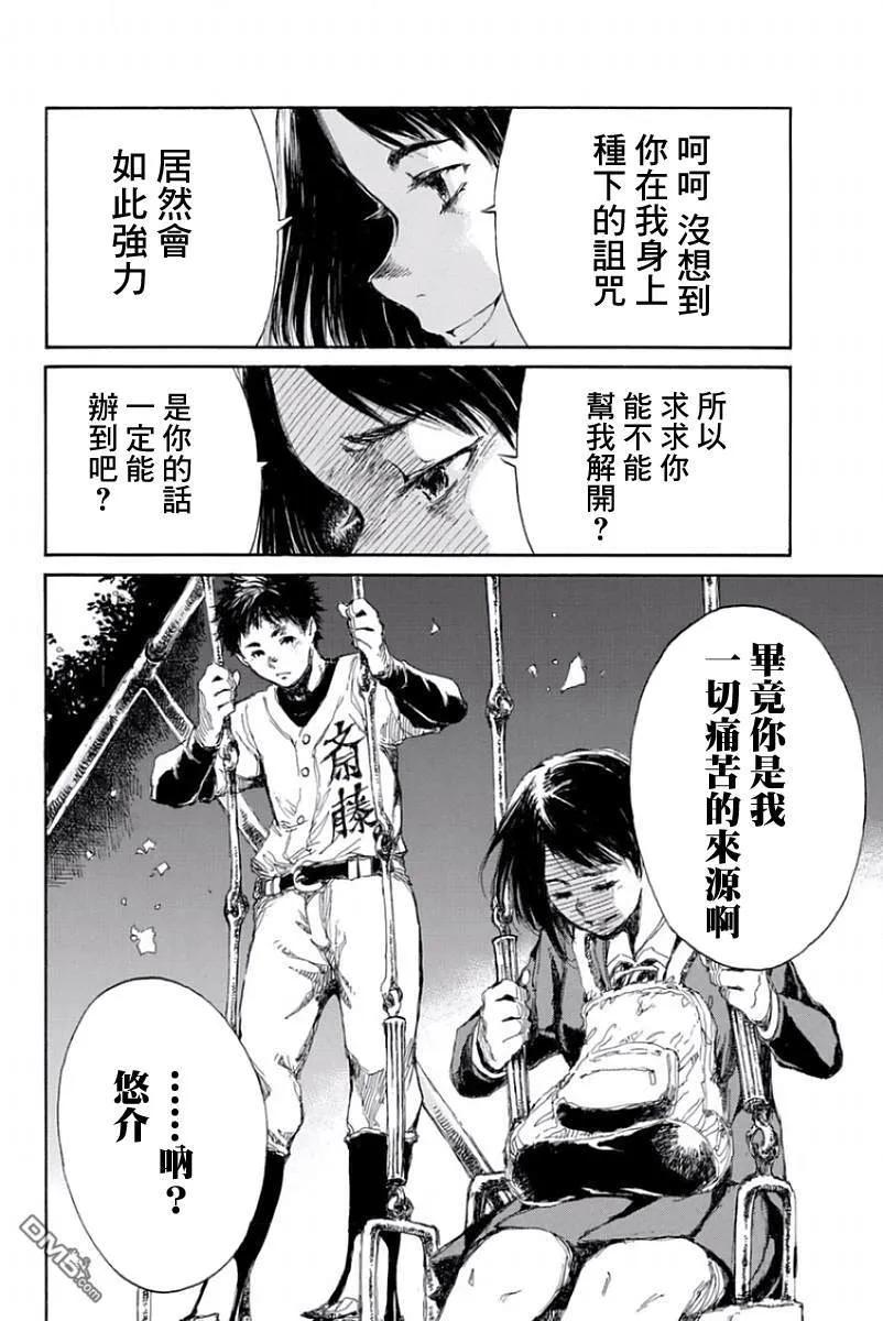 第32话-你将我们称作恶魔之时-さの隆（第12张）
