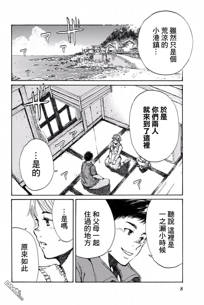 第33话-你将我们称作恶魔之时-さの隆（第8张）