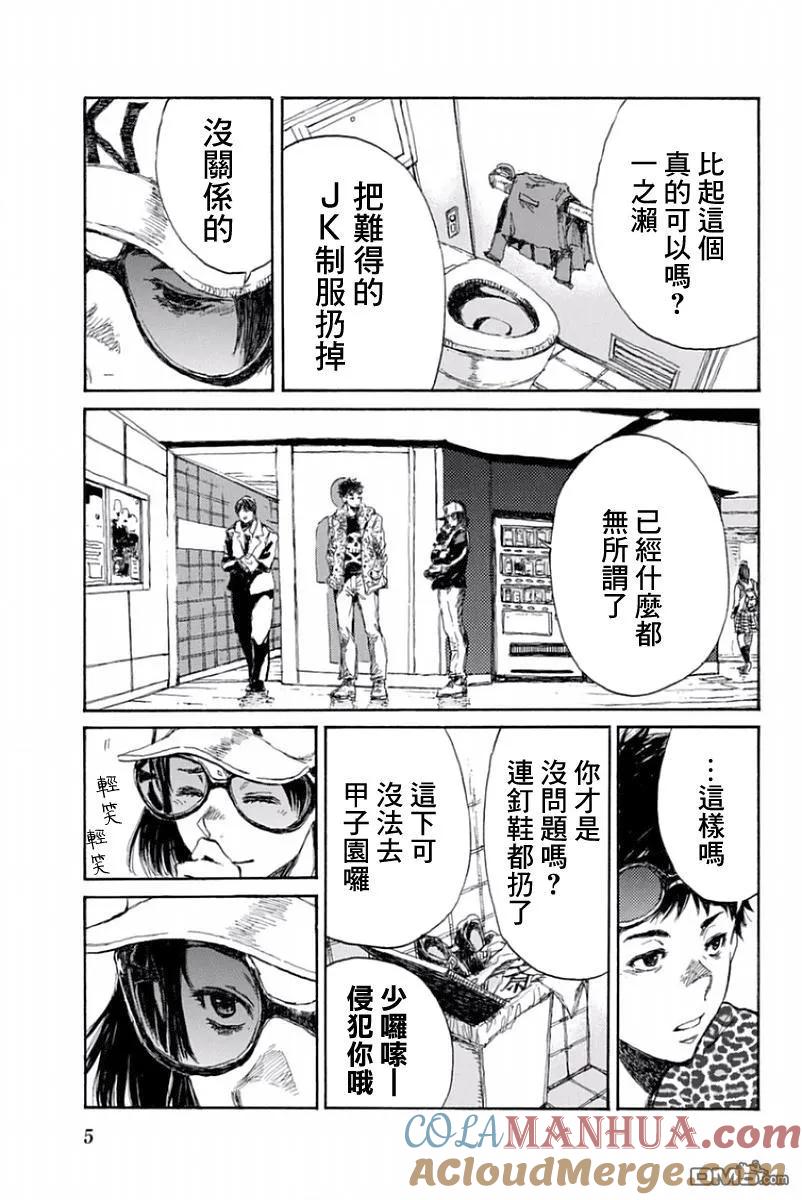 第33话-你将我们称作恶魔之时-さの隆（第5张）