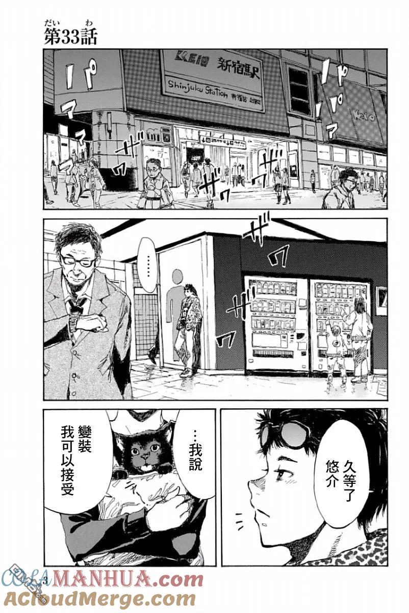 第33话-你将我们称作恶魔之时-さの隆（第3张）