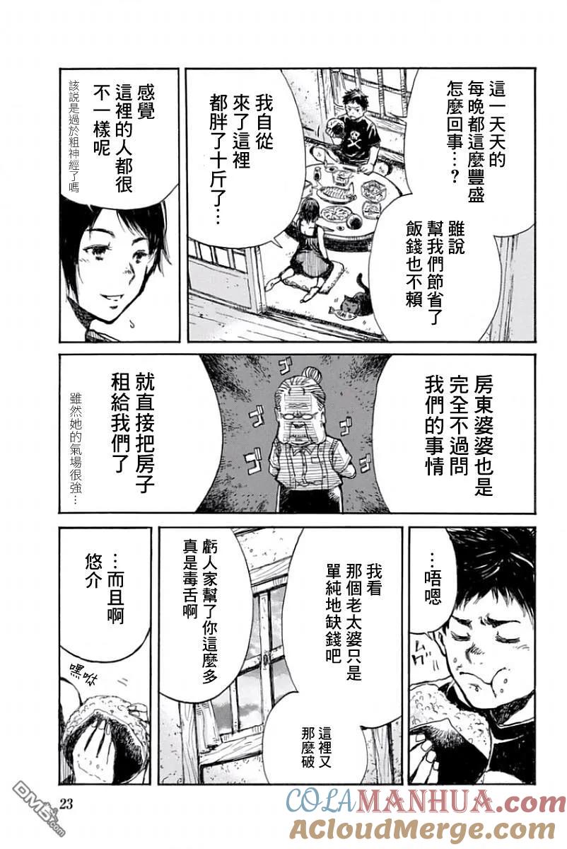 第34话-你将我们称作恶魔之时-さの隆（第7张）