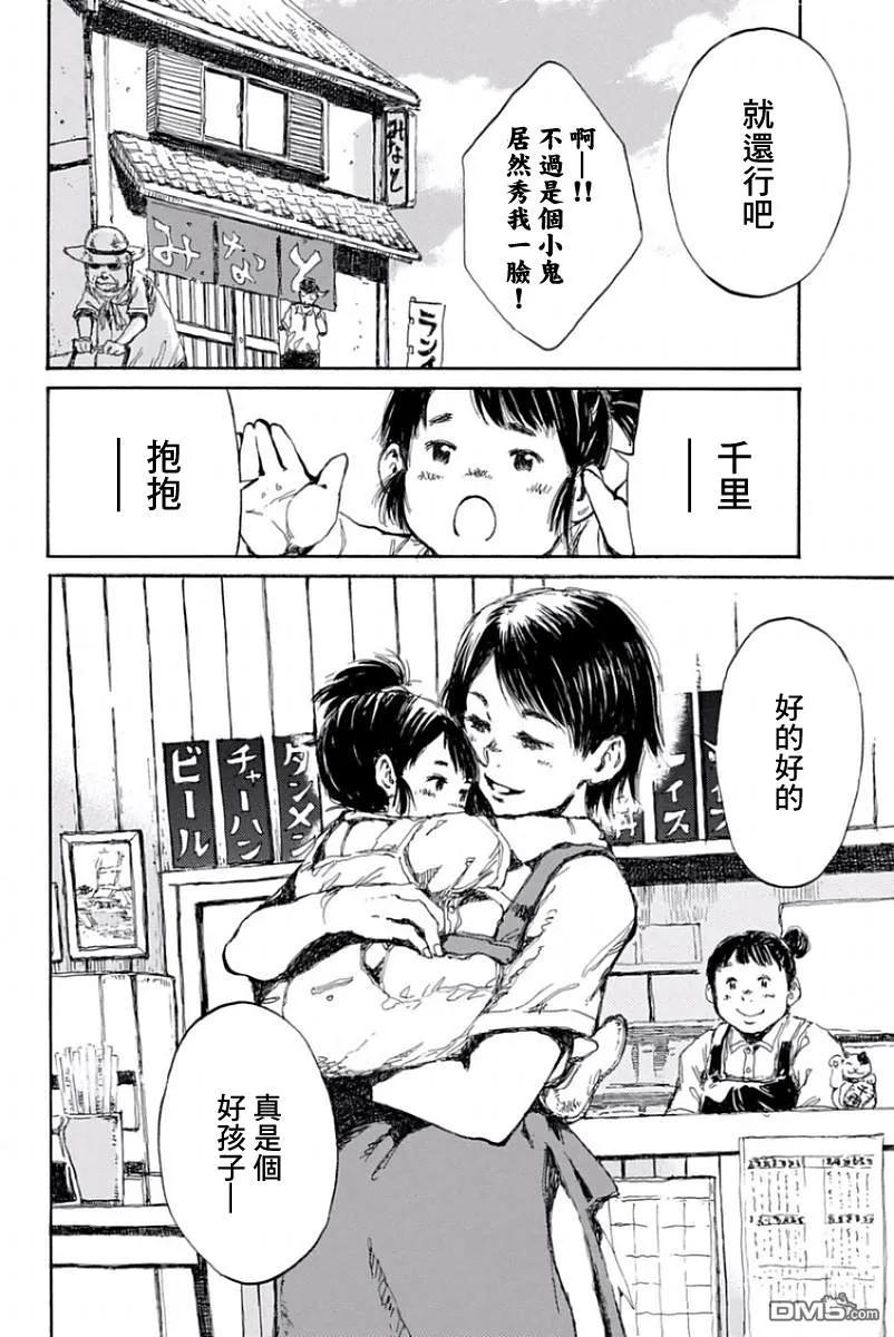 第34话-你将我们称作恶魔之时-さの隆（第4张）