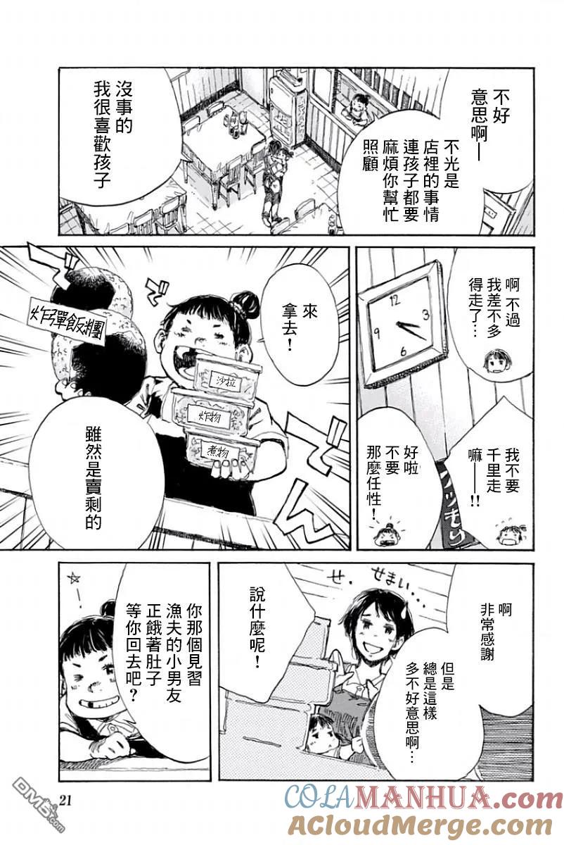 第34话-你将我们称作恶魔之时-さの隆（第5张）