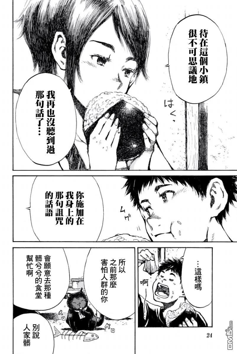 第34话-你将我们称作恶魔之时-さの隆（第8张）