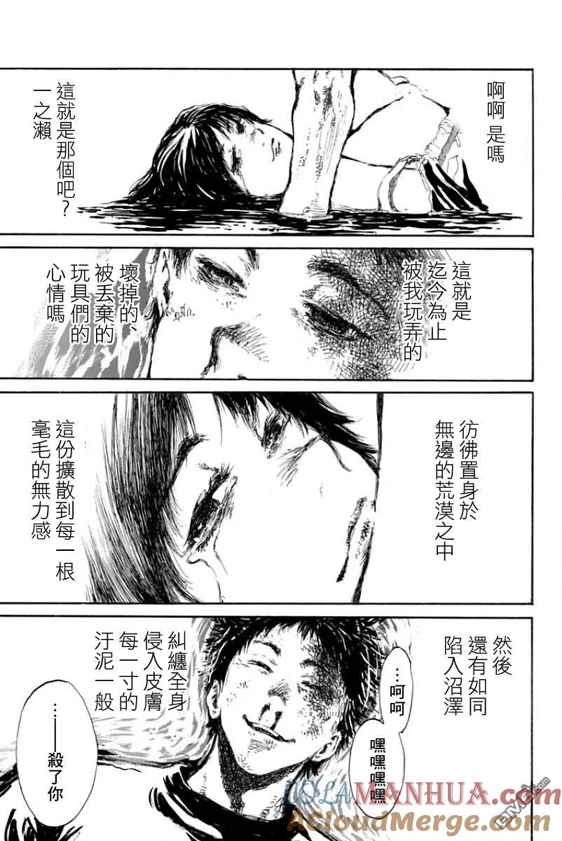 第35话-你将我们称作恶魔之时-さの隆（第15张）
