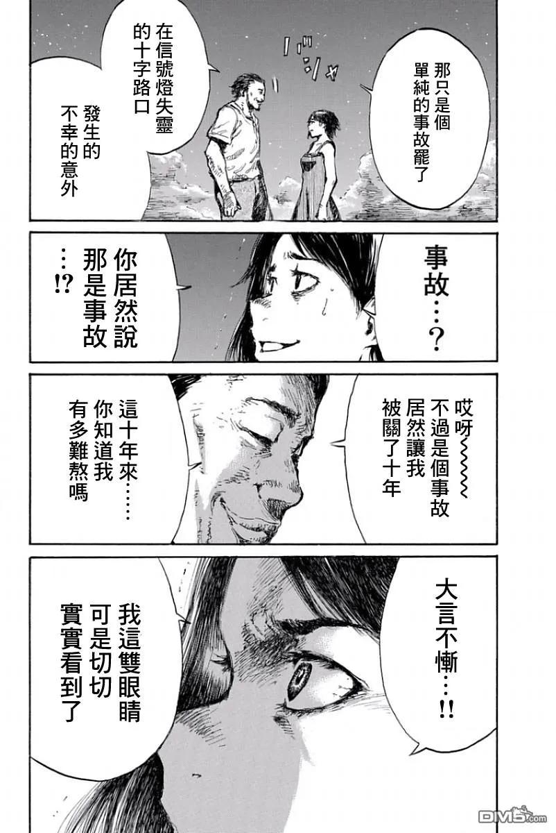 第35话-你将我们称作恶魔之时-さの隆（第8张）