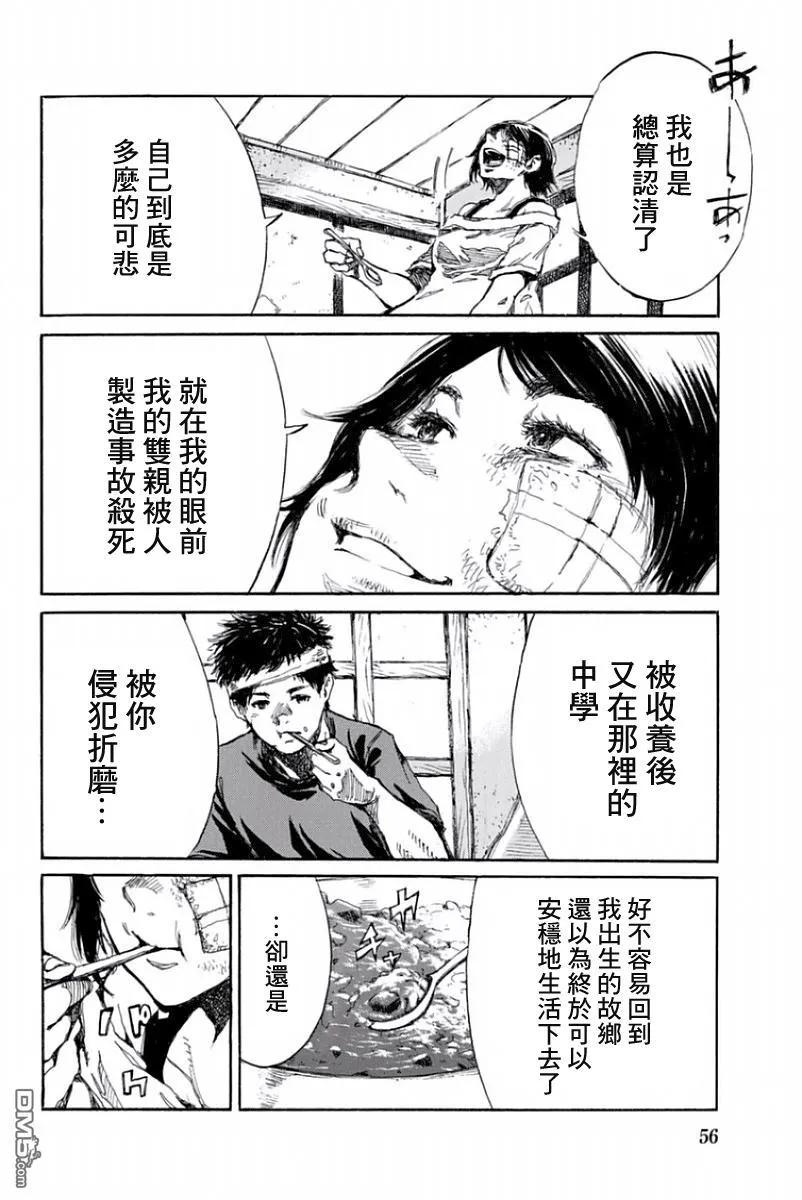 第36话-你将我们称作恶魔之时-さの隆（第8张）