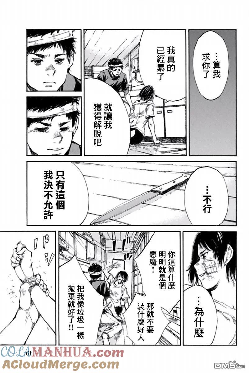 第36话-你将我们称作恶魔之时-さの隆（第13张）