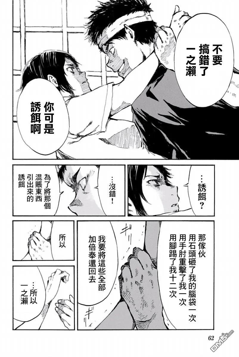 第36话-你将我们称作恶魔之时-さの隆（第14张）