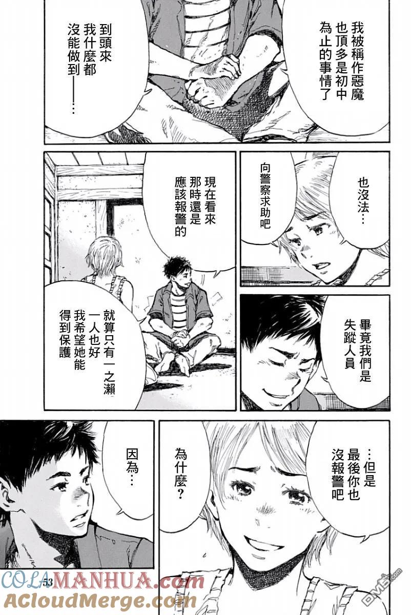 第36话-你将我们称作恶魔之时-さの隆（第5张）