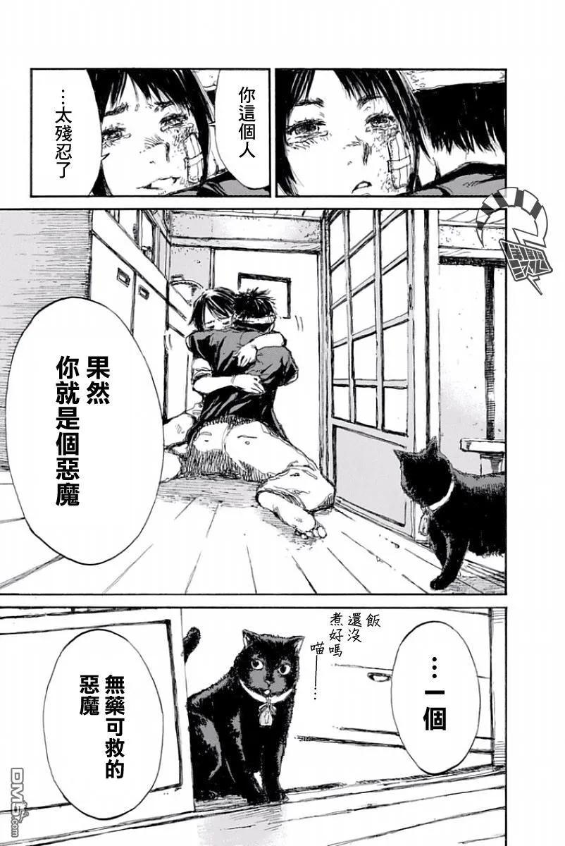 第36话-你将我们称作恶魔之时-さの隆（第16张）