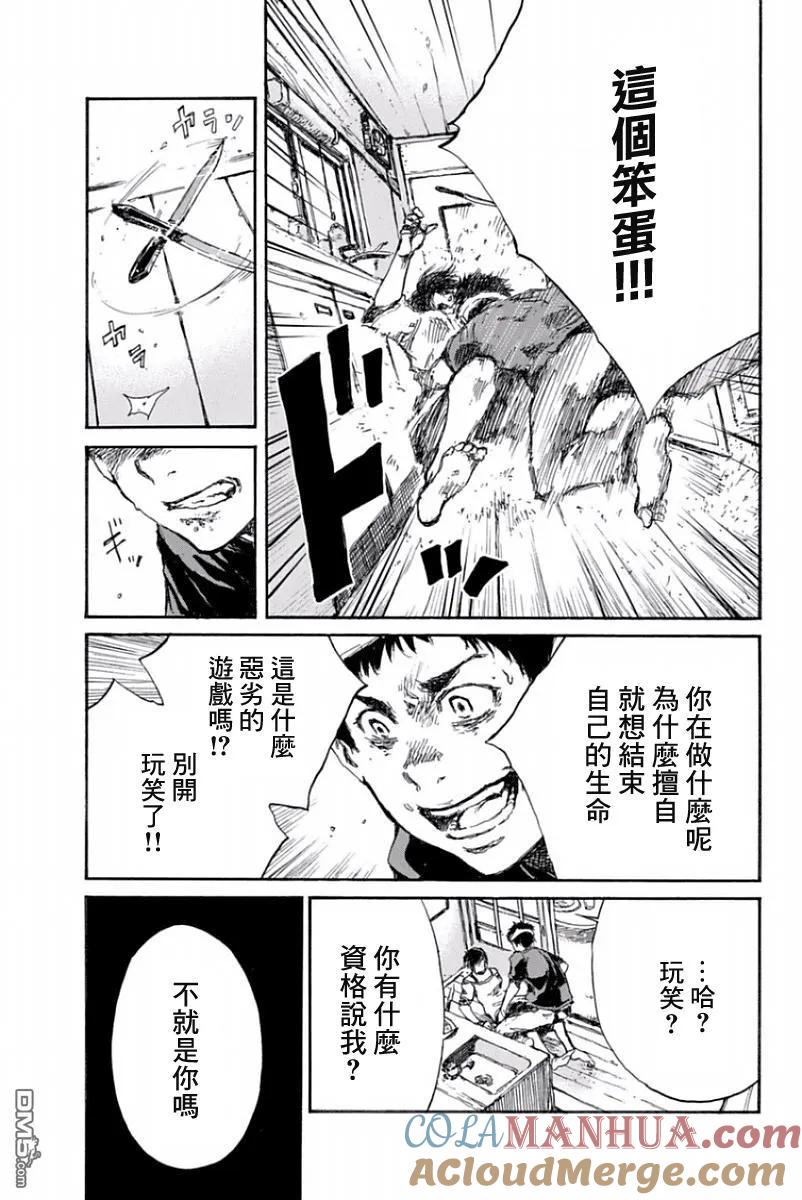 第36话-你将我们称作恶魔之时-さの隆（第11张）