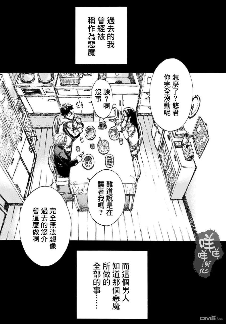 第4话-你将我们称作恶魔之时-さの隆（第2张）