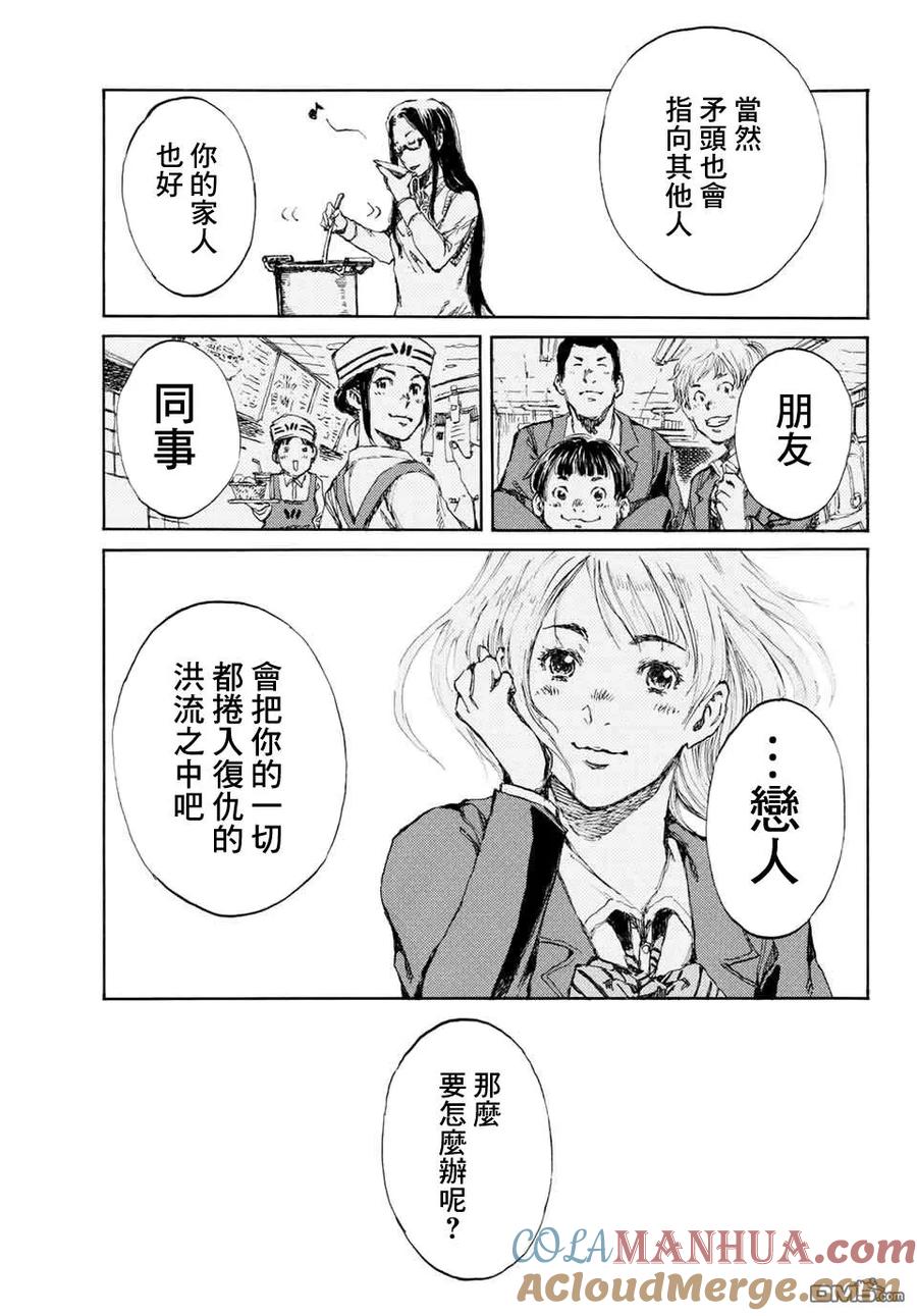 第4话-你将我们称作恶魔之时-さの隆（第13张）