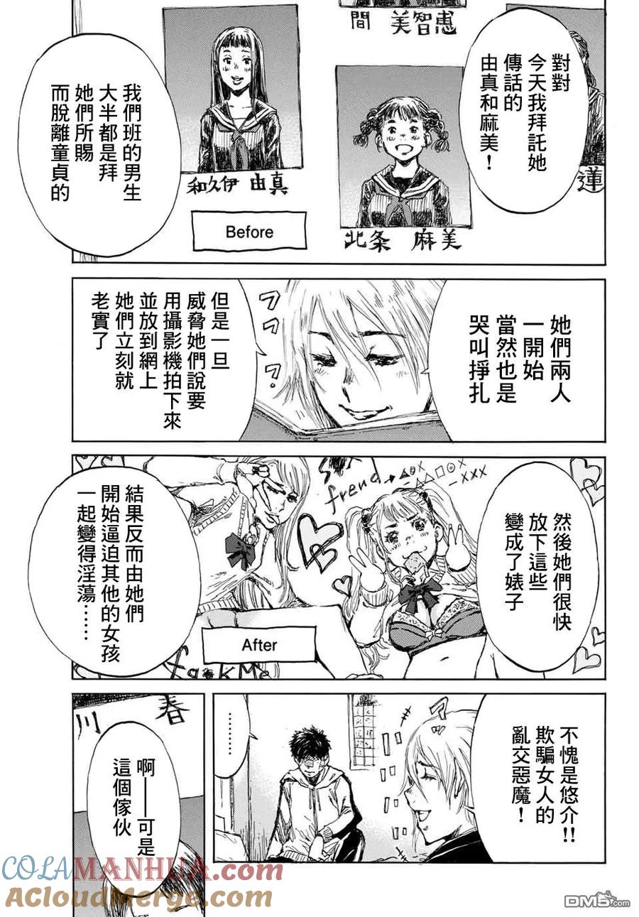 第4话-你将我们称作恶魔之时-さの隆（第9张）