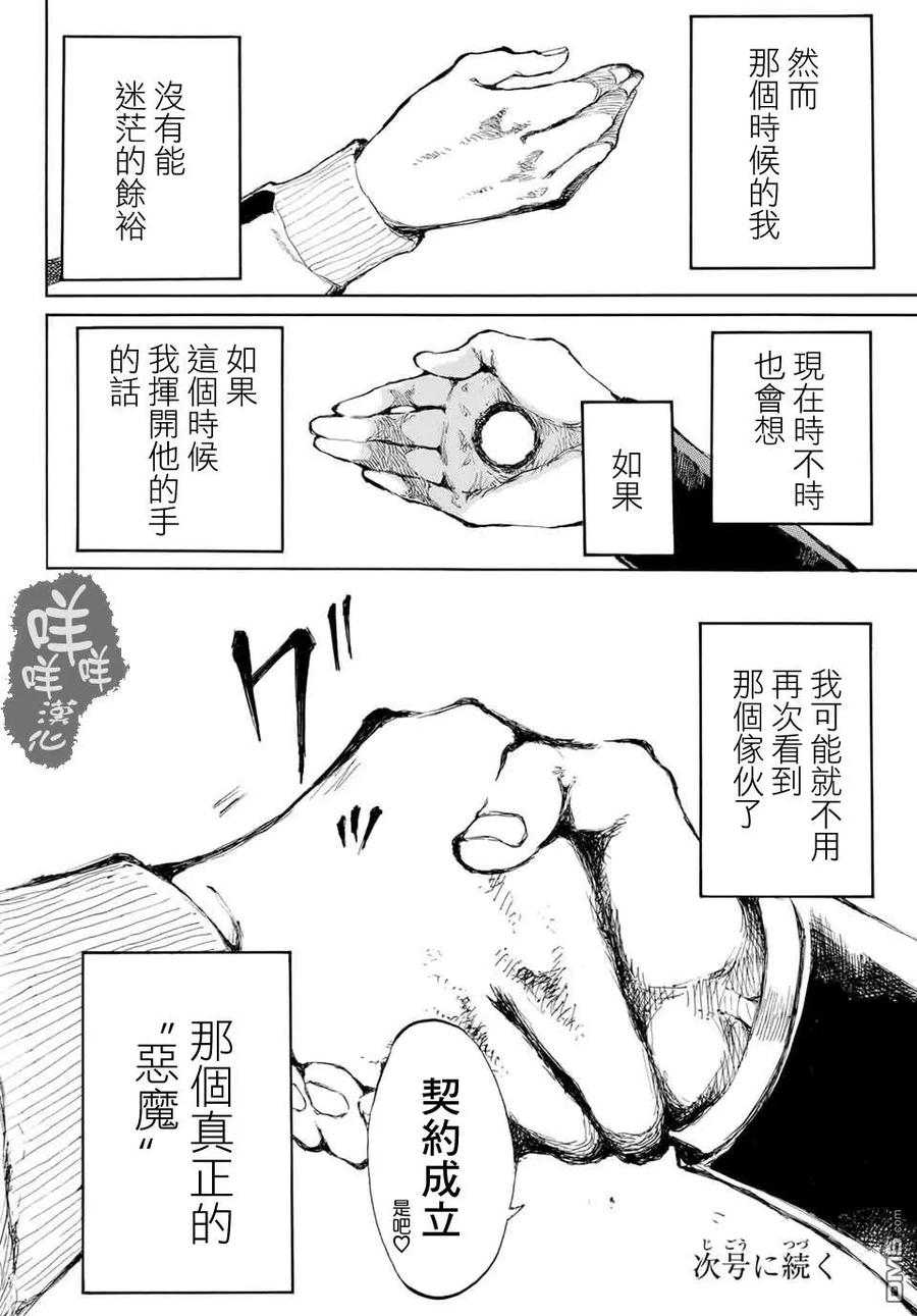 第4话-你将我们称作恶魔之时-さの隆（第18张）