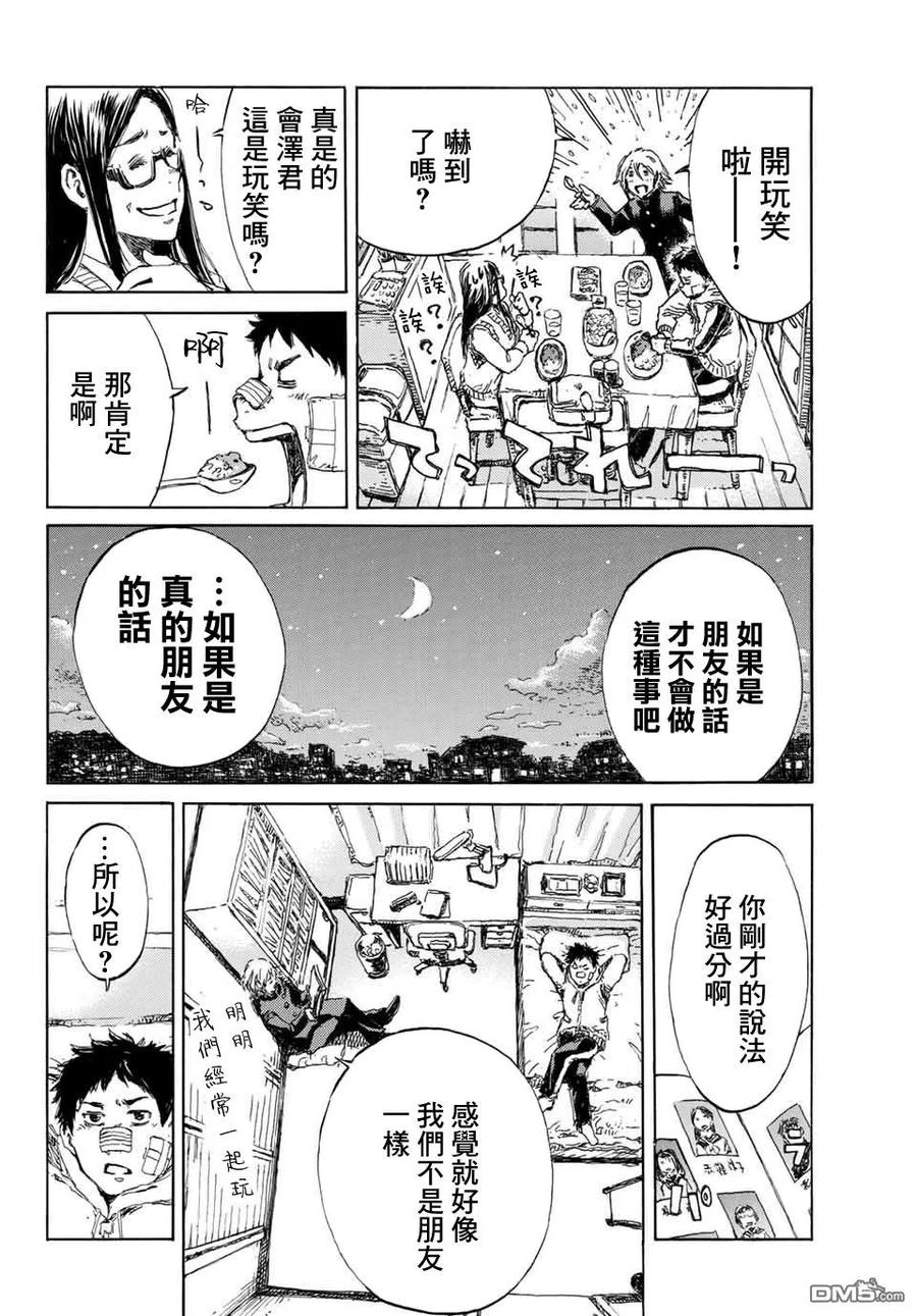 第4话-你将我们称作恶魔之时-さの隆（第6张）