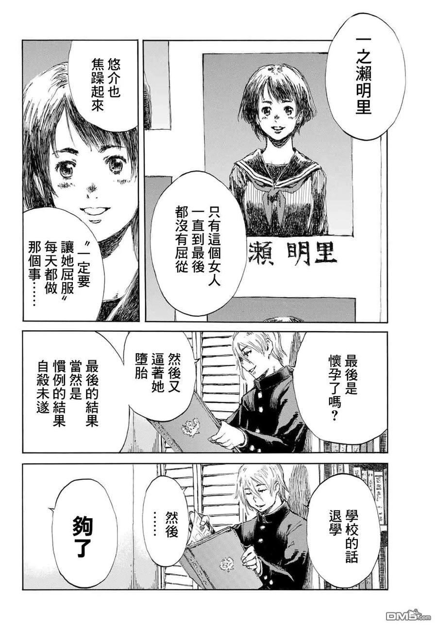 第4话-你将我们称作恶魔之时-さの隆（第10张）