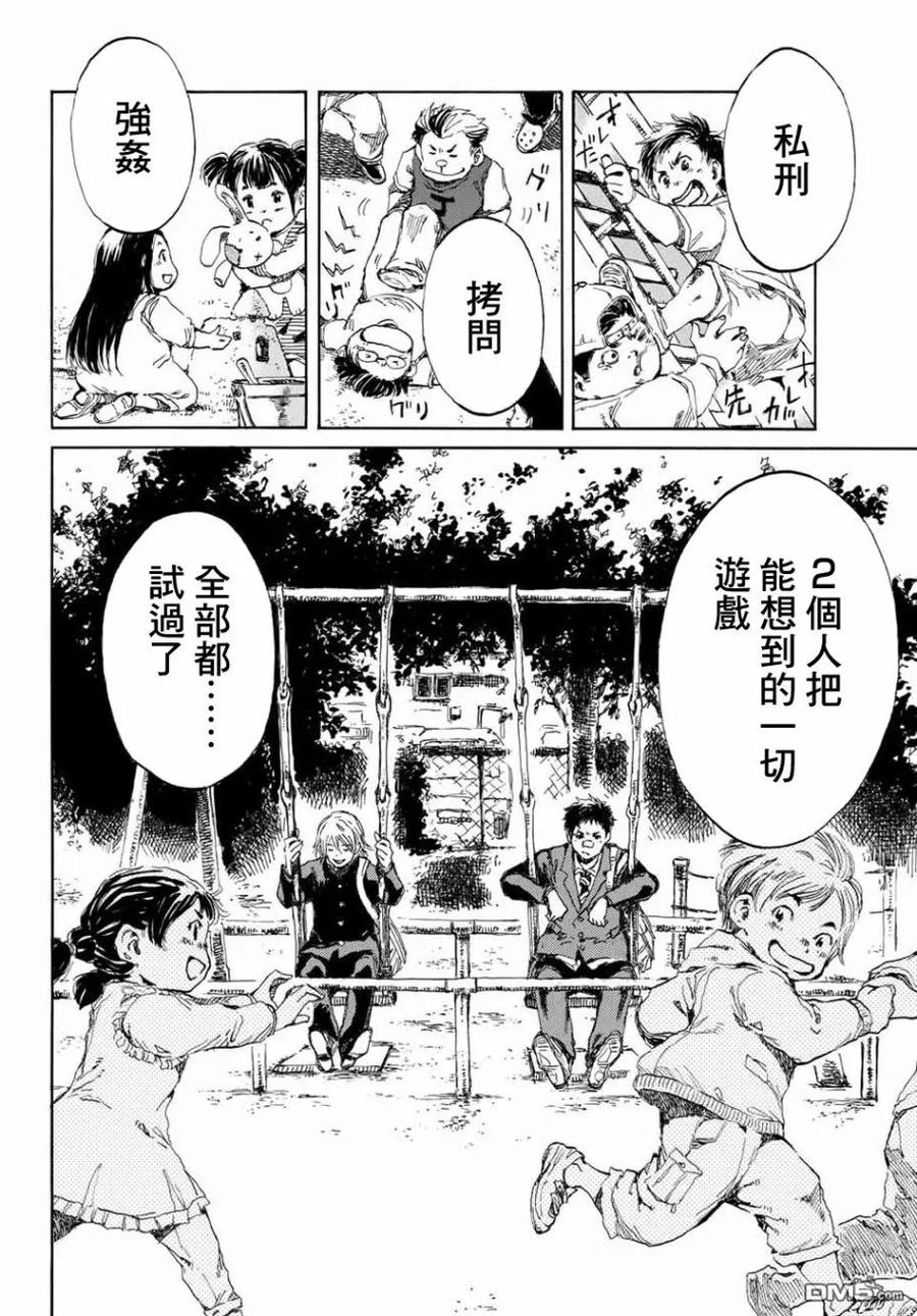 第5话-你将我们称作恶魔之时-さの隆（第8张）