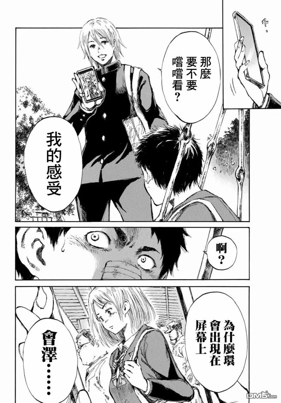 第5话-你将我们称作恶魔之时-さの隆（第14张）