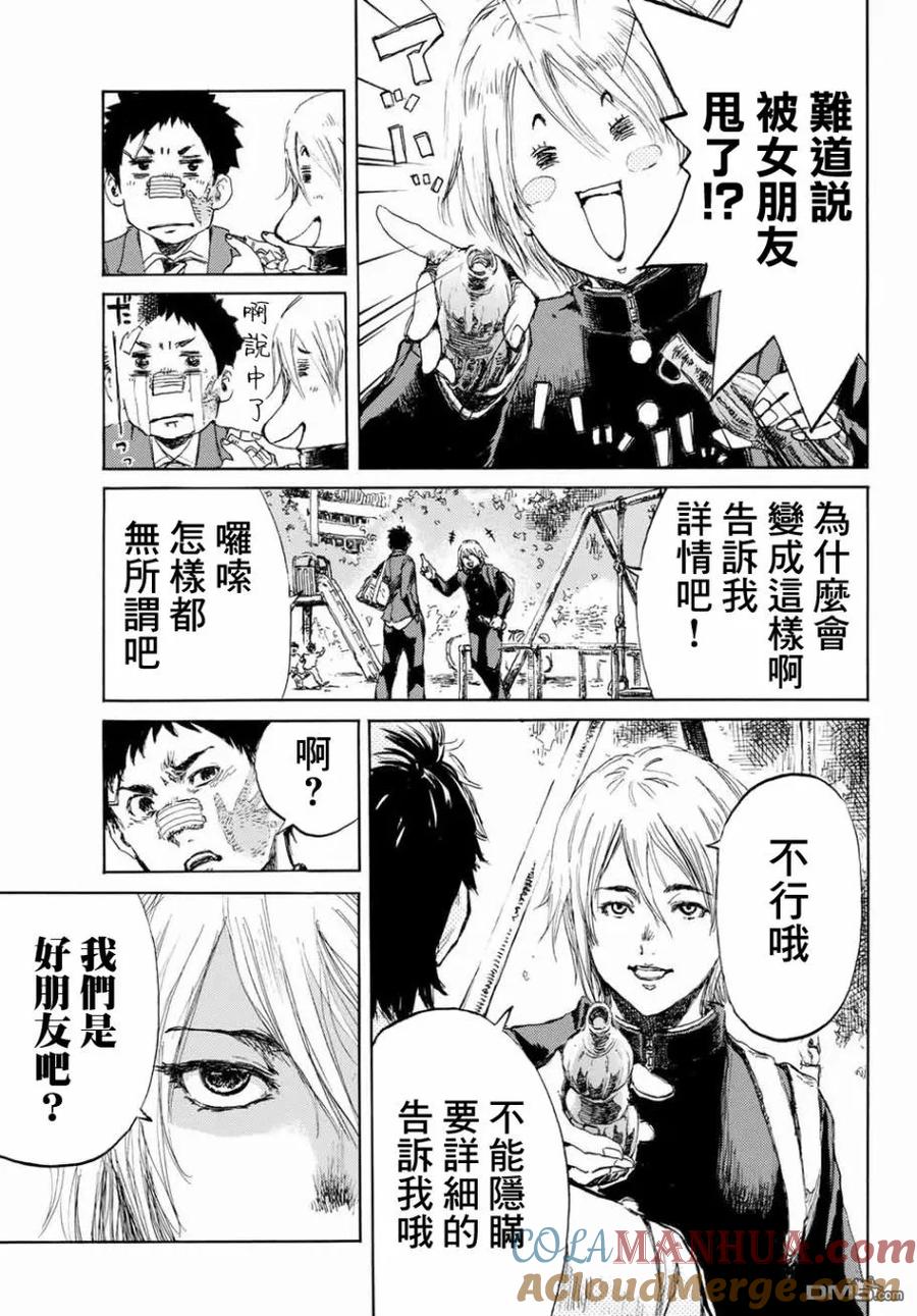第5话-你将我们称作恶魔之时-さの隆（第3张）