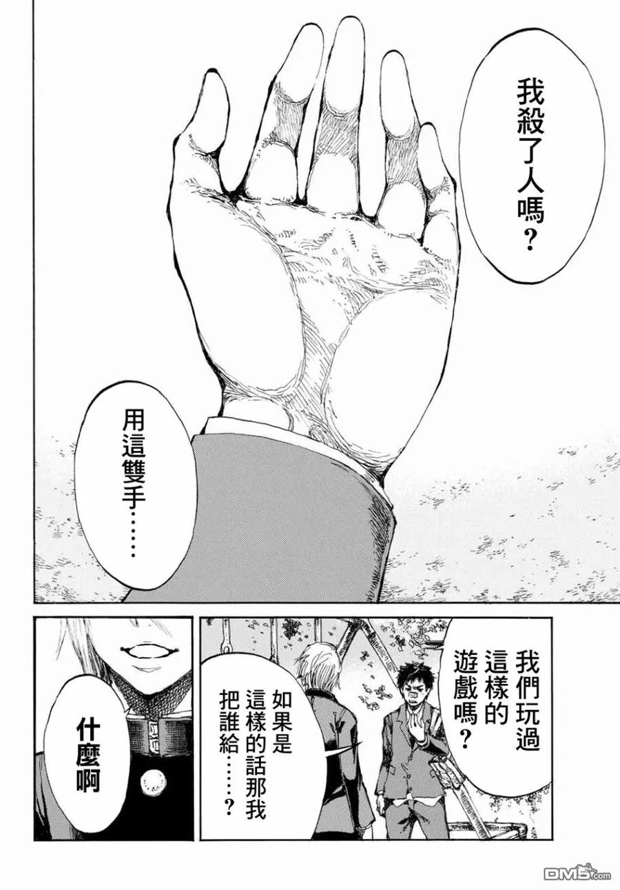 第5话-你将我们称作恶魔之时-さの隆（第18张）