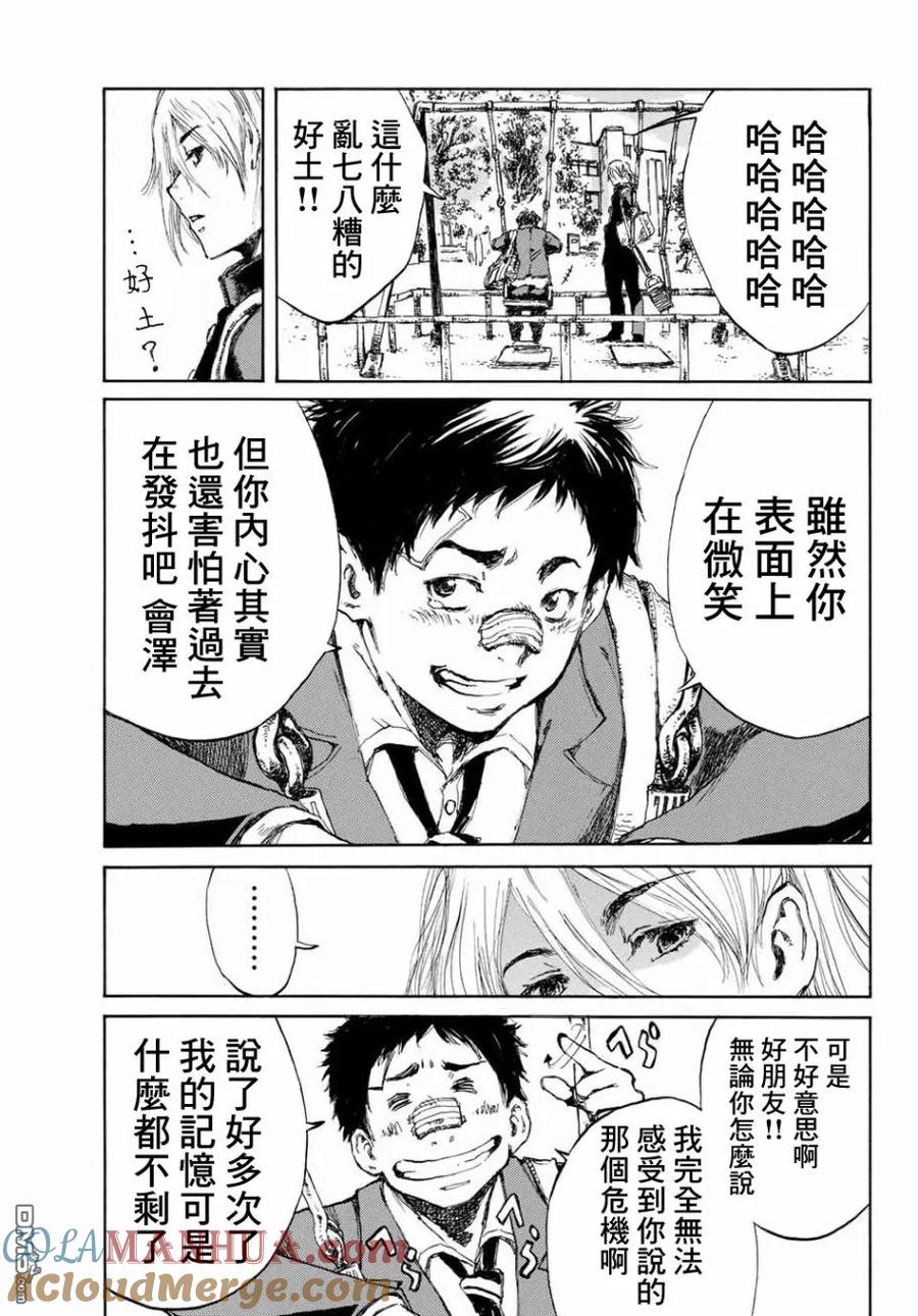第5话-你将我们称作恶魔之时-さの隆（第13张）