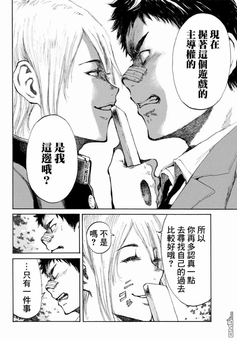 第5话-你将我们称作恶魔之时-さの隆（第16张）