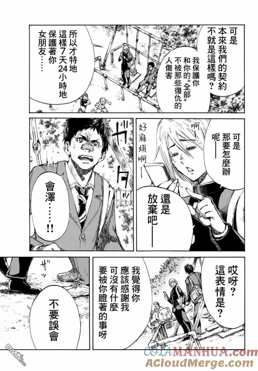 第5话-你将我们称作恶魔之时-さの隆（第15张）