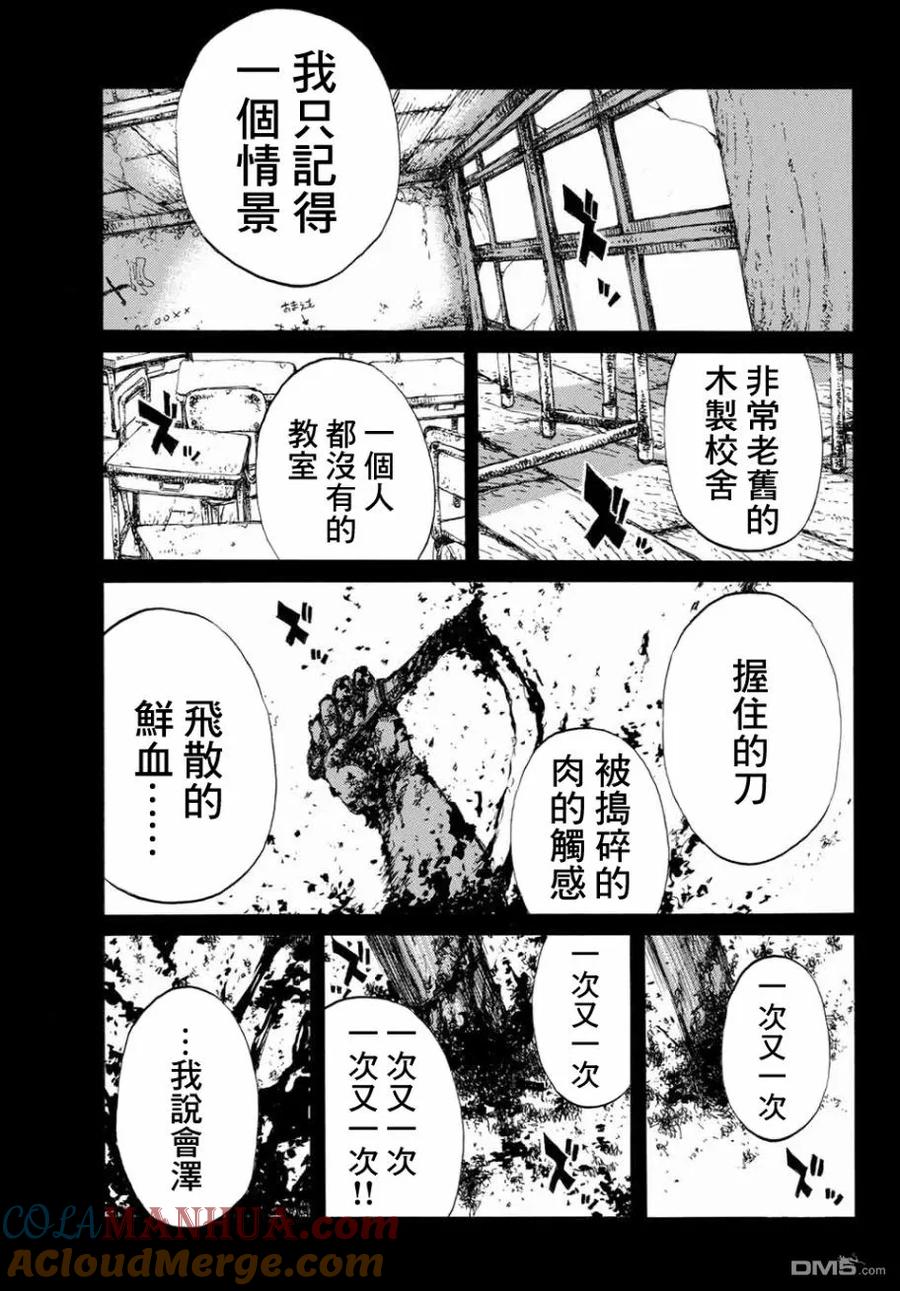 第5话-你将我们称作恶魔之时-さの隆（第17张）